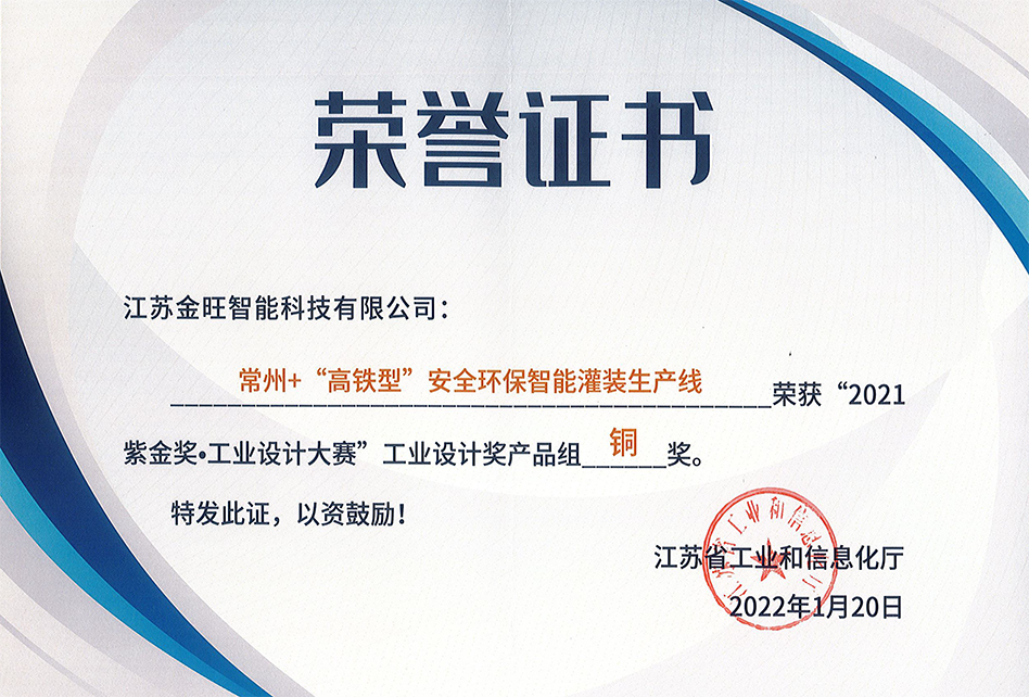 紫金獎工業(yè)設計大賽銅獎